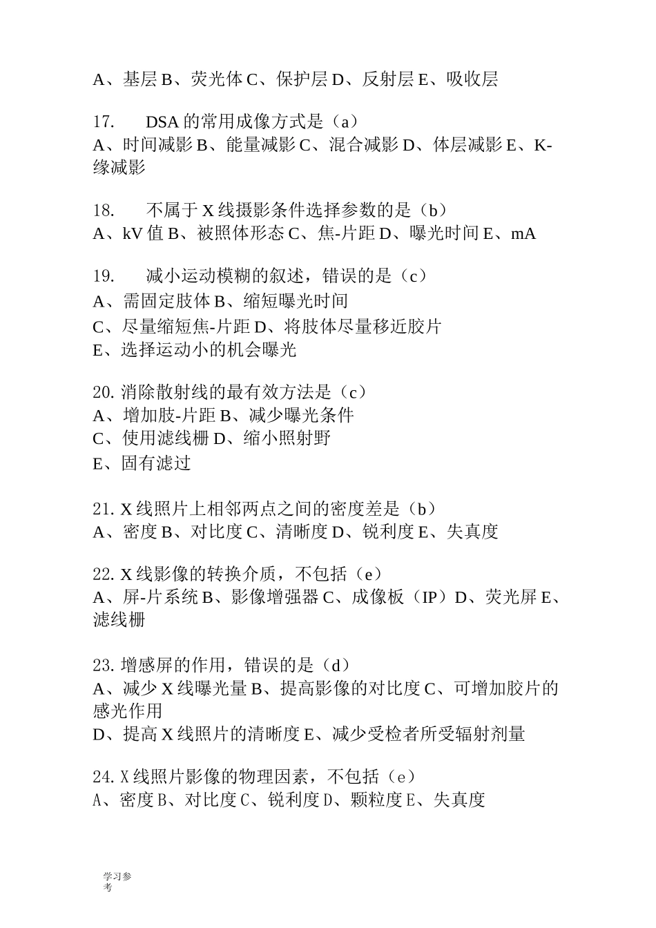 医学影像成像原理复习题汇总_第3页