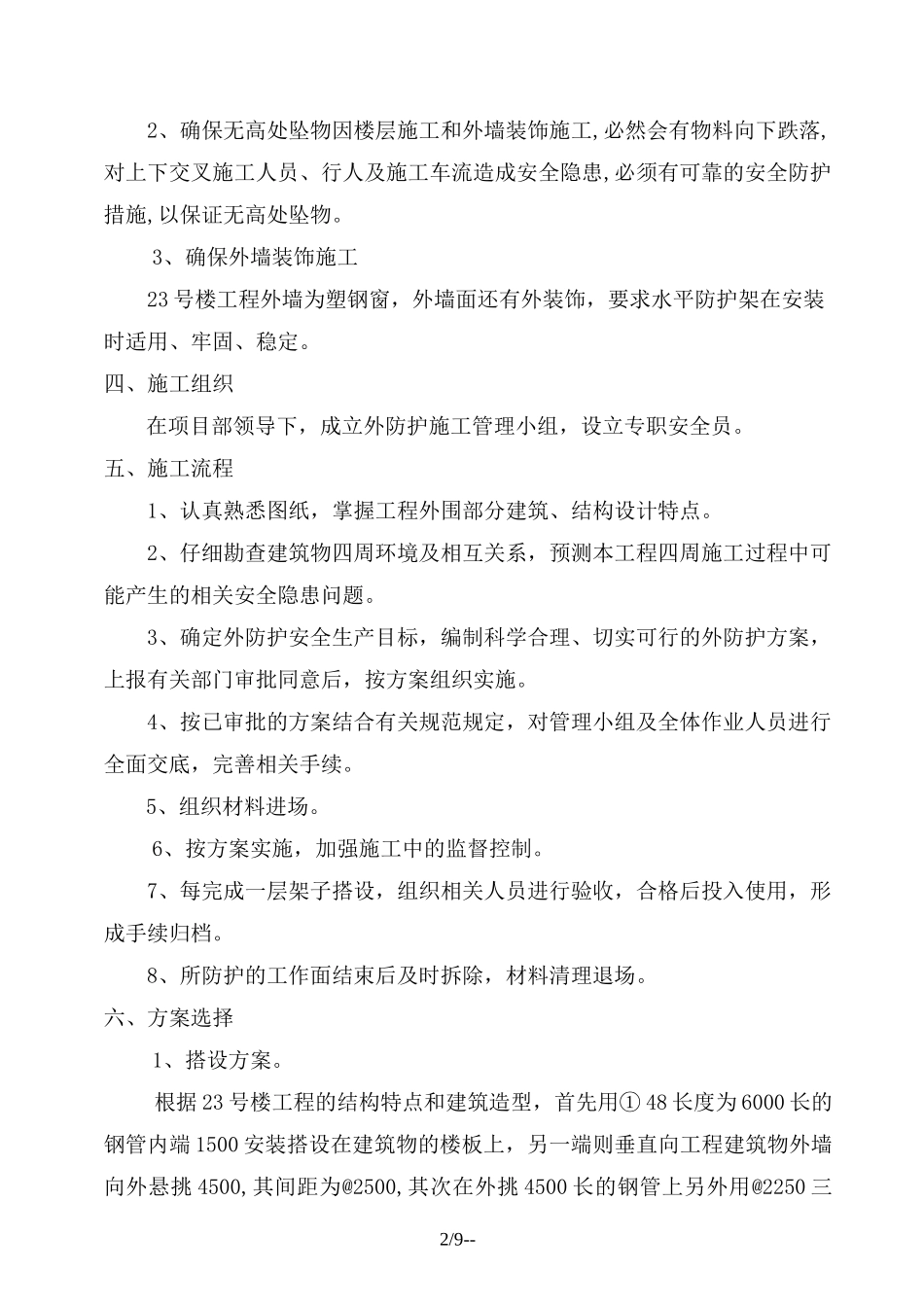 水平防护架施工方案_第2页