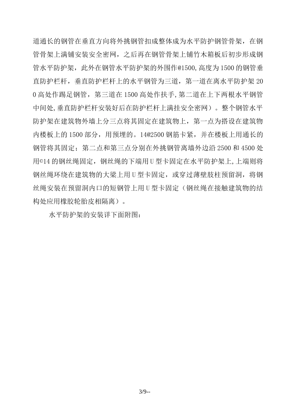 水平防护架施工方案_第3页