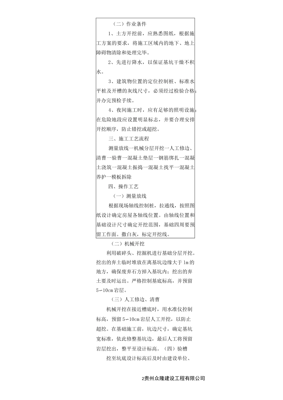 (完整版)独立基础施工技术交底_第2页