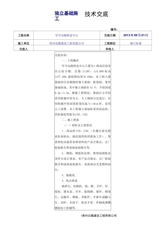 (完整版)独立基础施工技术交底
