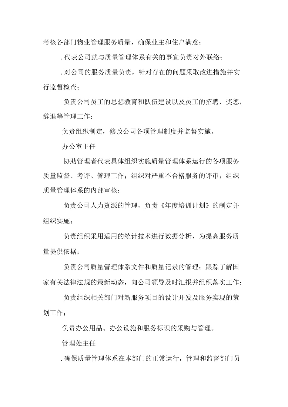 物业公司各人员质量管理职责和权限_第2页