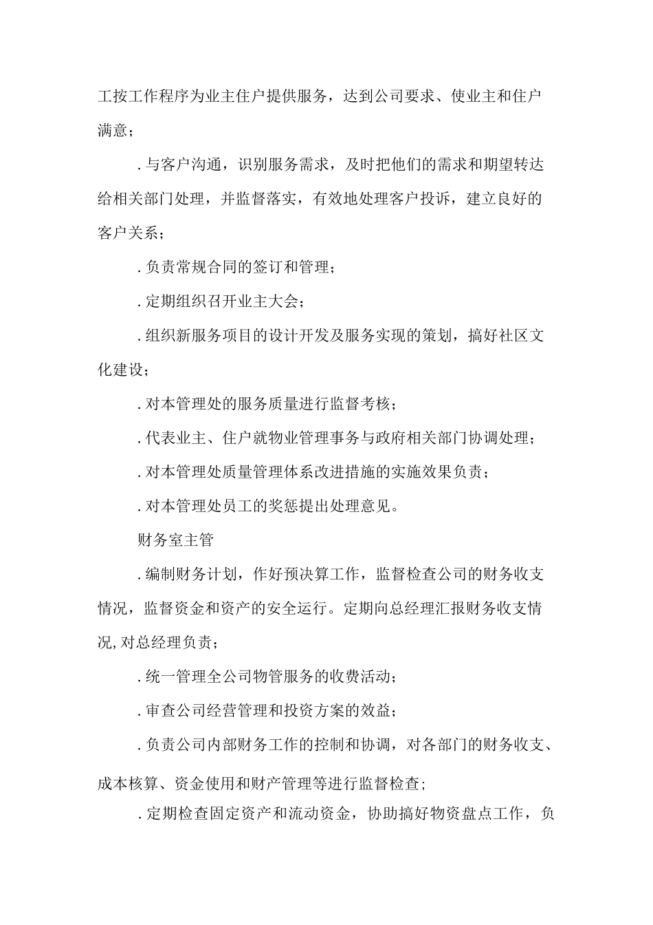 物业公司各人员质量管理职责和权限_第3页