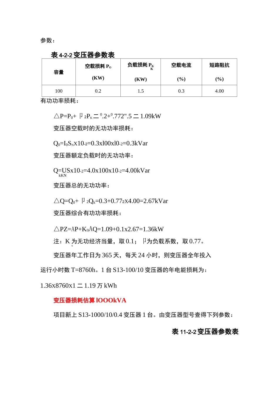 变压器损耗估算1_第2页