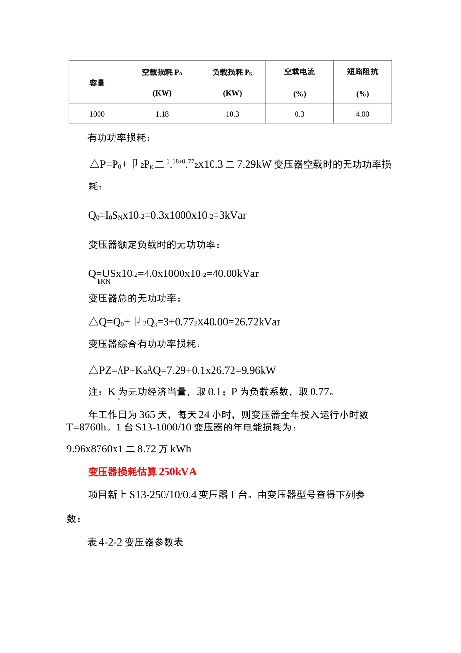 变压器损耗估算1_第3页