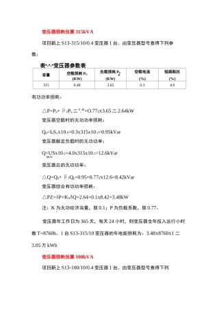变压器损耗估算1