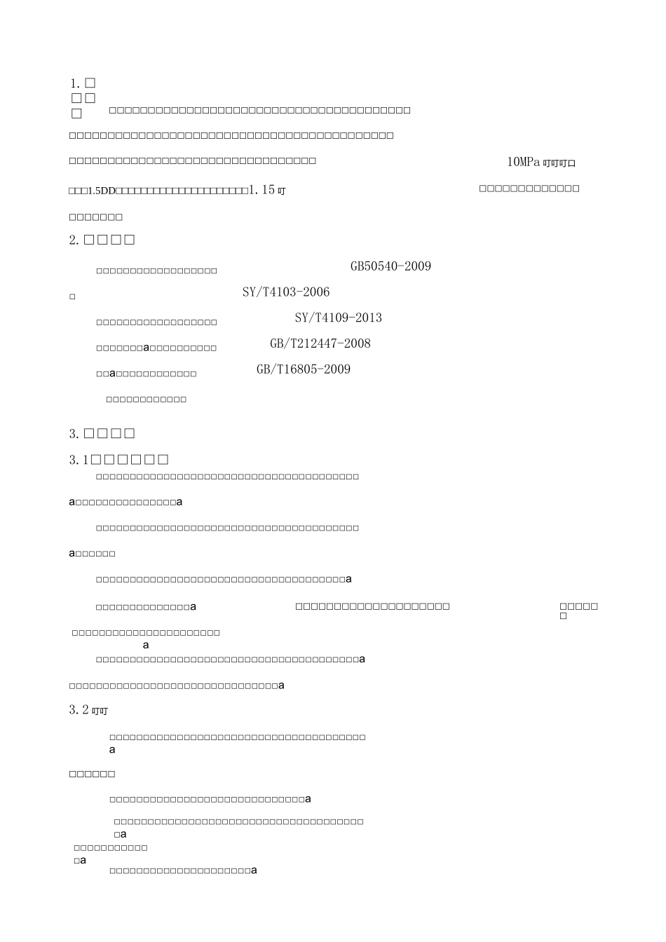 长输管道试压方案_第2页