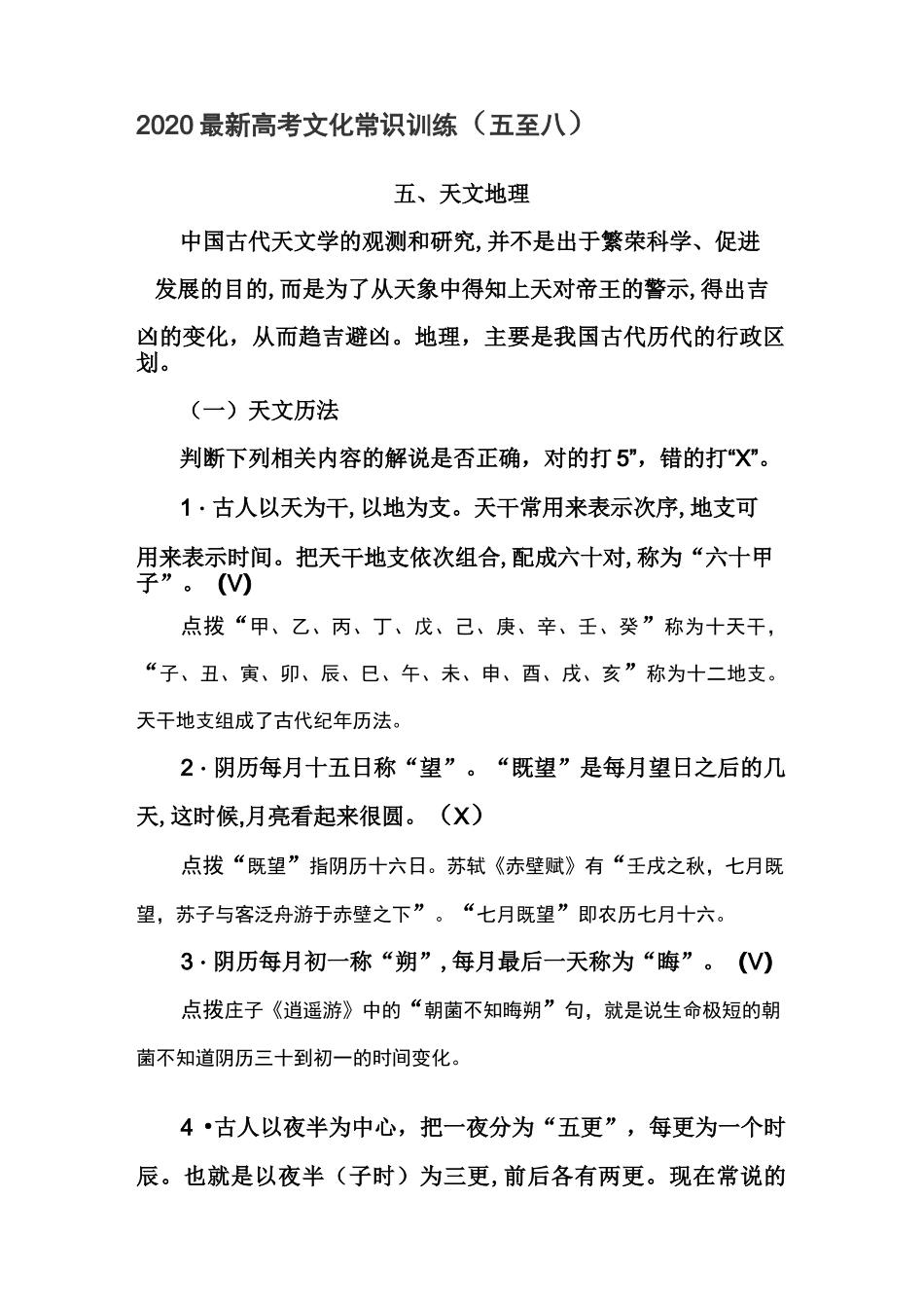 2020最新高考文化常识训练 (五至八)_第1页
