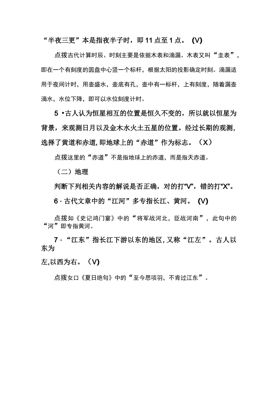 2020最新高考文化常识训练 (五至八)_第2页