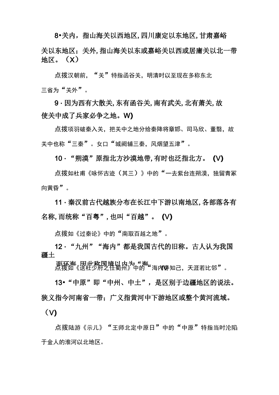 2020最新高考文化常识训练 (五至八)_第3页