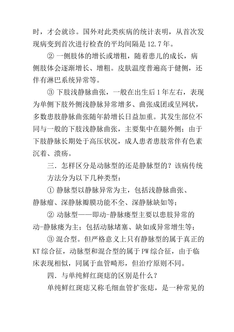 什么是KT综合征？K_第2页