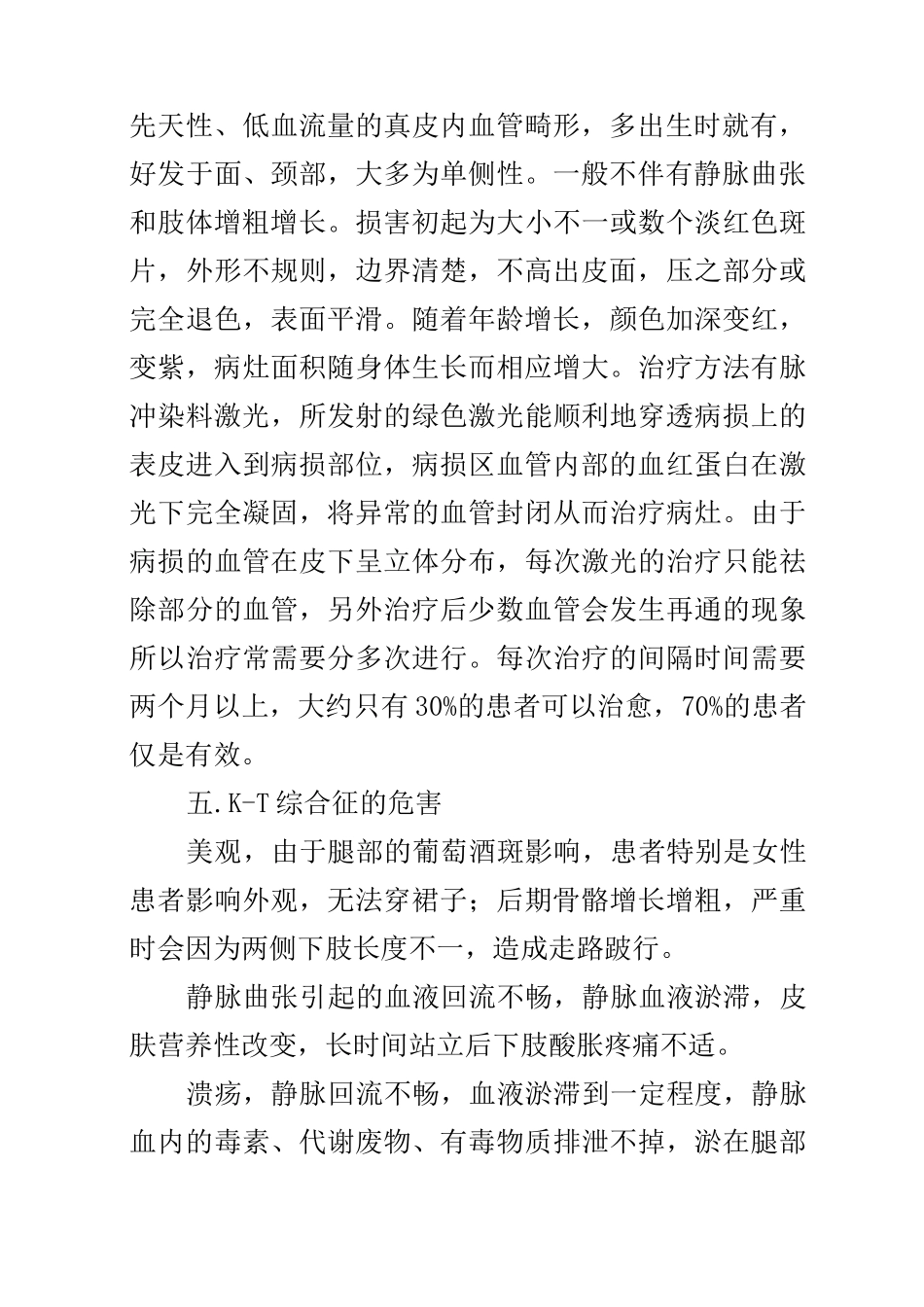 什么是KT综合征？K_第3页