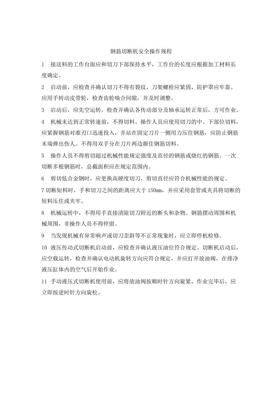 钢筋加工操作规程_第3页