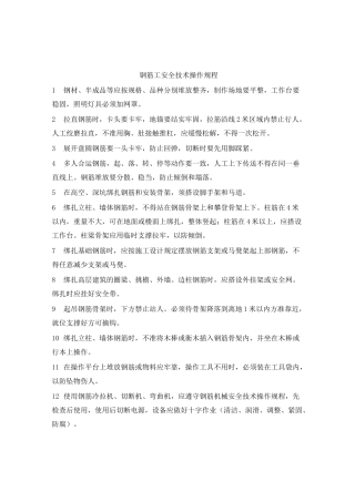 钢筋加工操作规程