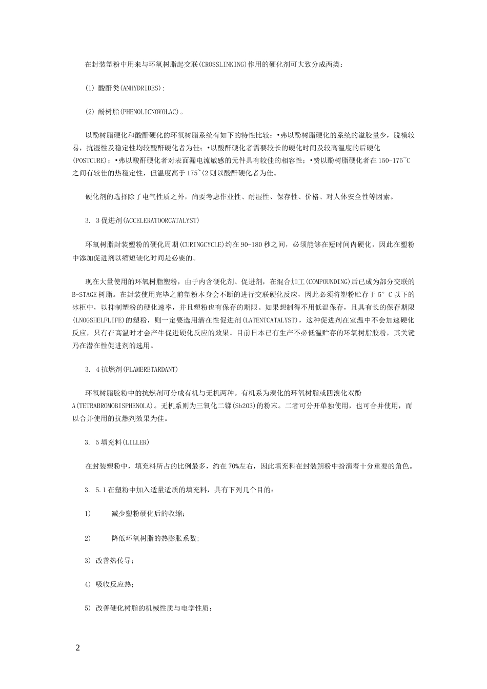 LED封装(环氧树脂篇)_第2页