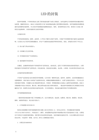 LED封装(环氧树脂篇)