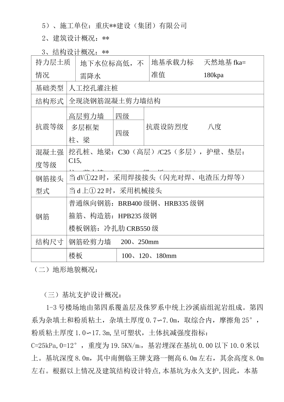 土质边坡支护施工方案_第2页