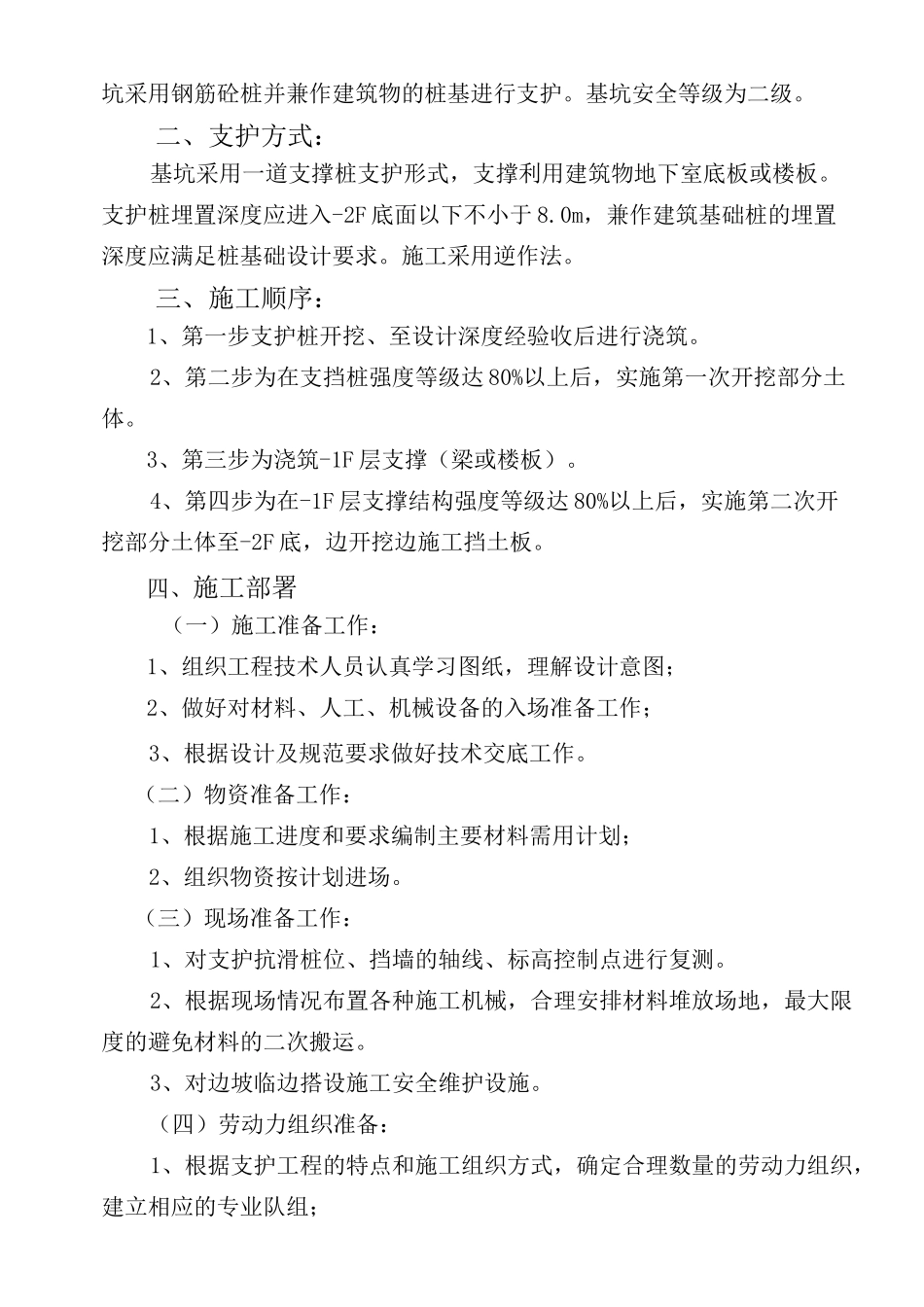 土质边坡支护施工方案_第3页