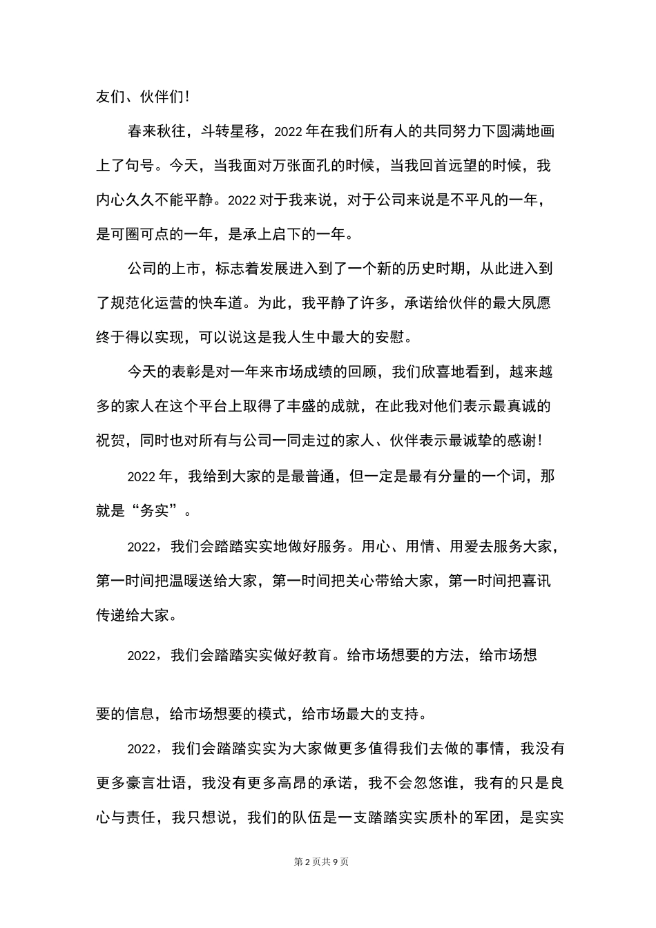 房产中介公司年会发言稿_第2页