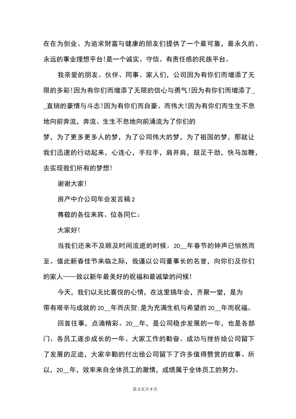 房产中介公司年会发言稿_第3页
