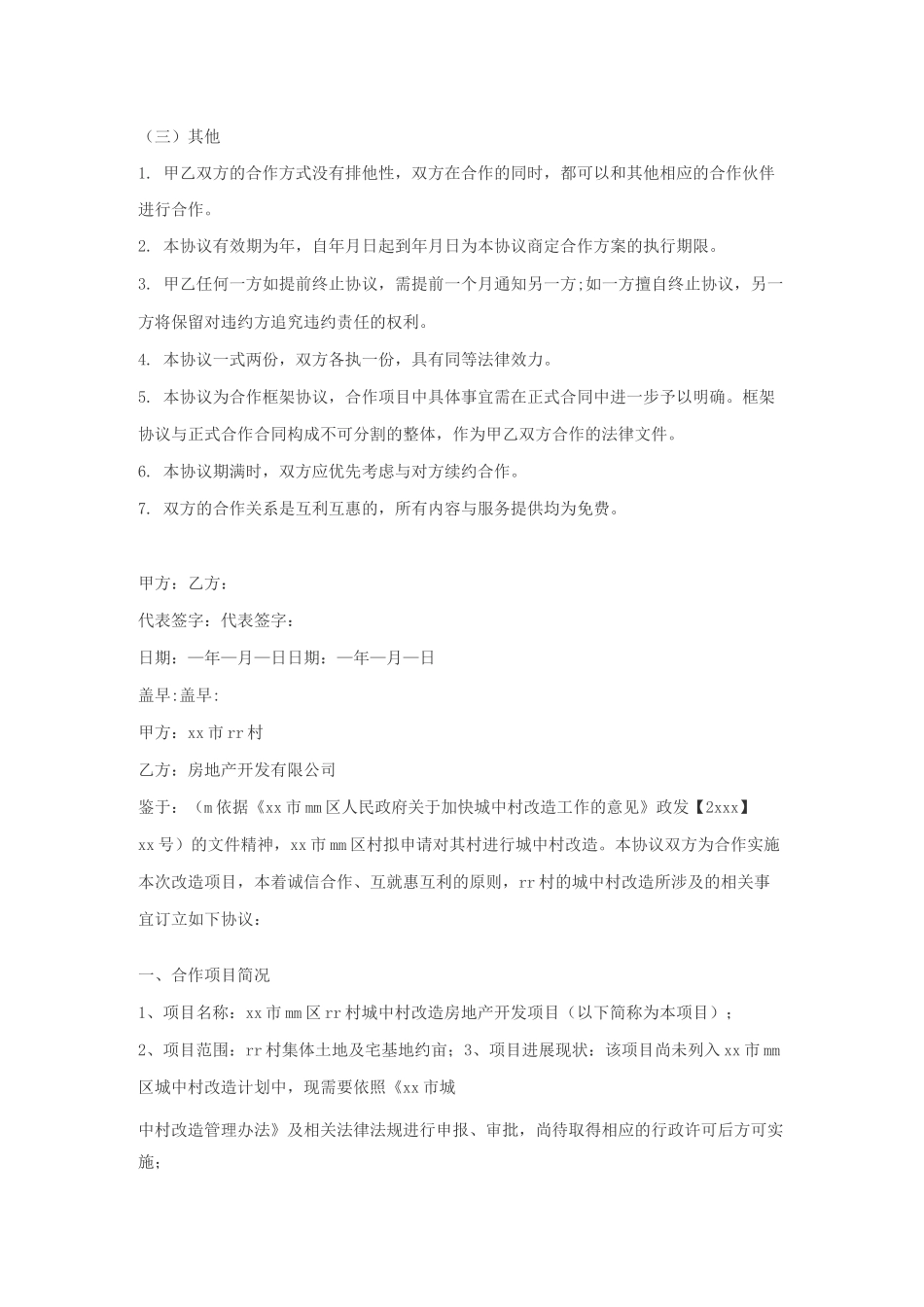 合作框架协议范本_第2页