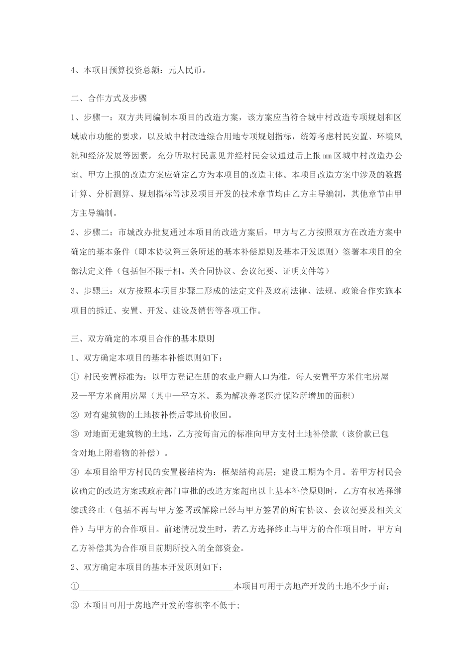 合作框架协议范本_第3页