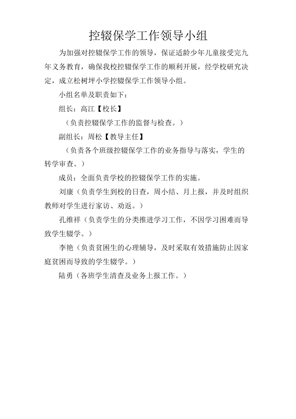 控辍保学-各项制度_第1页