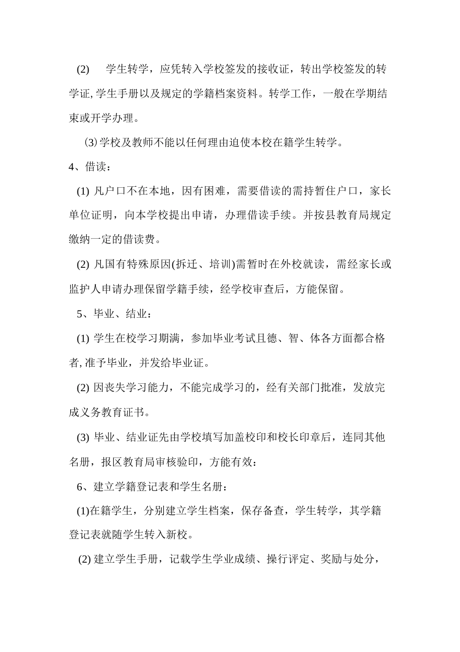 控辍保学-各项制度_第3页