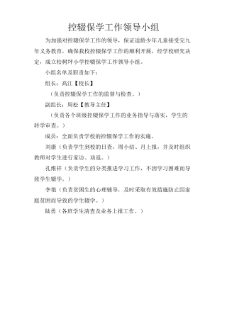 控辍保学-各项制度