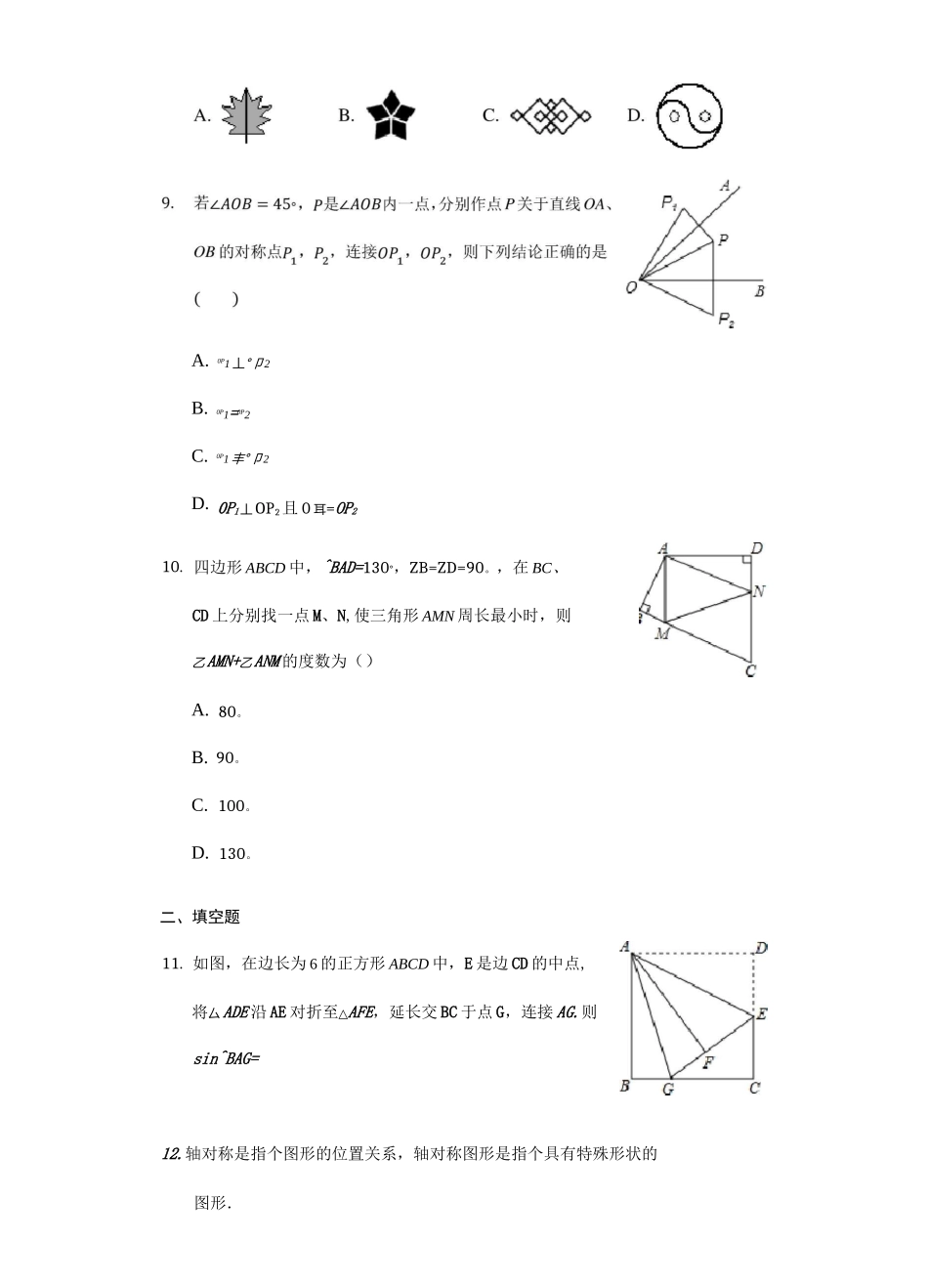 苏科版八年级数学上册 第二章 轴对称图形 单元测试(含答案)_第3页