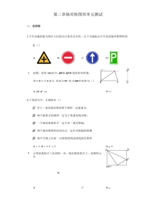 苏科版八年级数学上册 第二章 轴对称图形 单元测试(含答案)