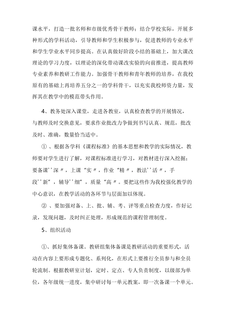 2021年小学教务处工作计划_第2页