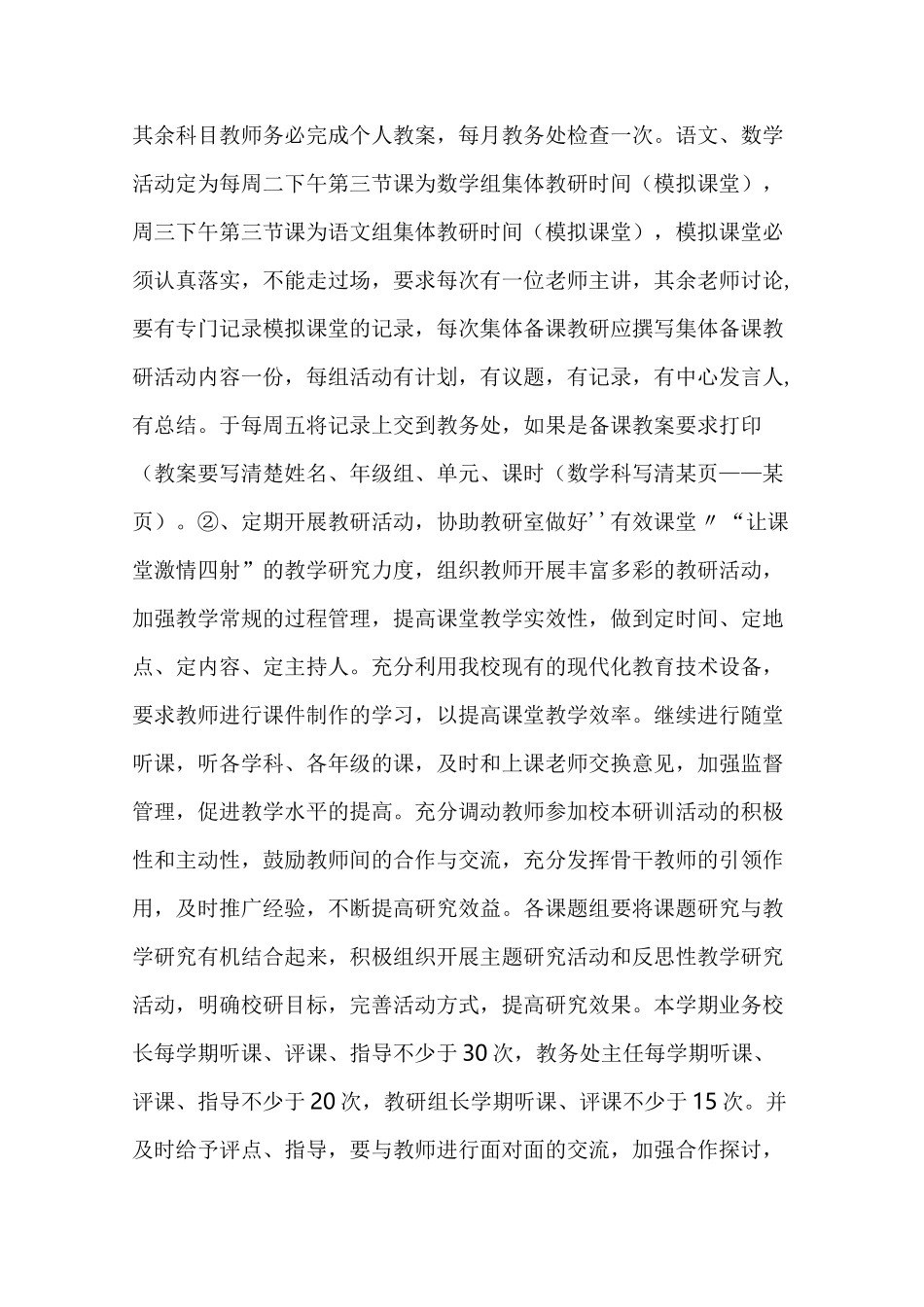 2021年小学教务处工作计划_第3页