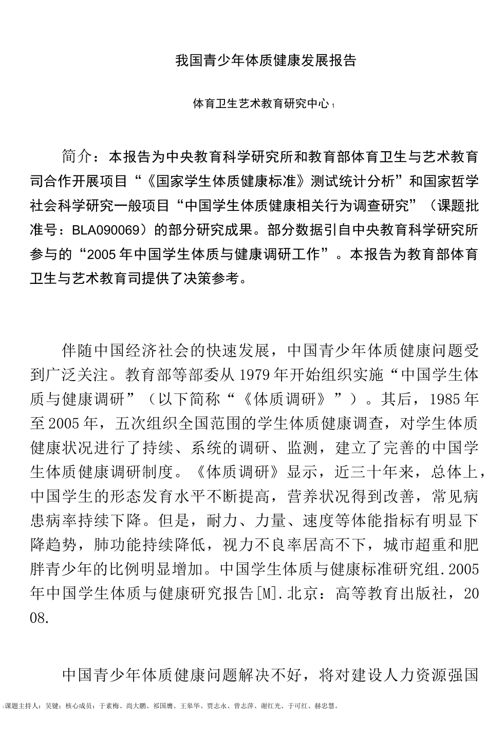 我国青少年体质健康发展报告_第2页