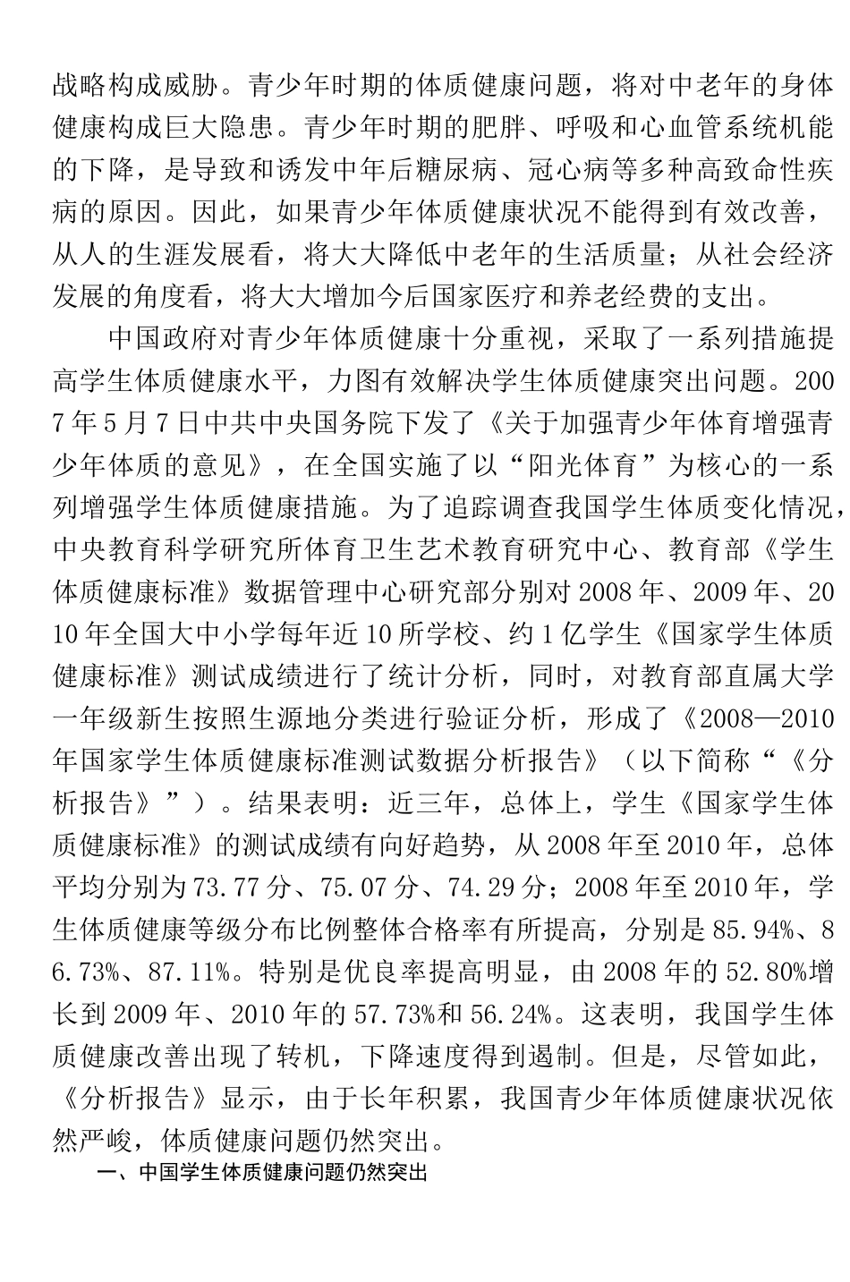 我国青少年体质健康发展报告_第3页