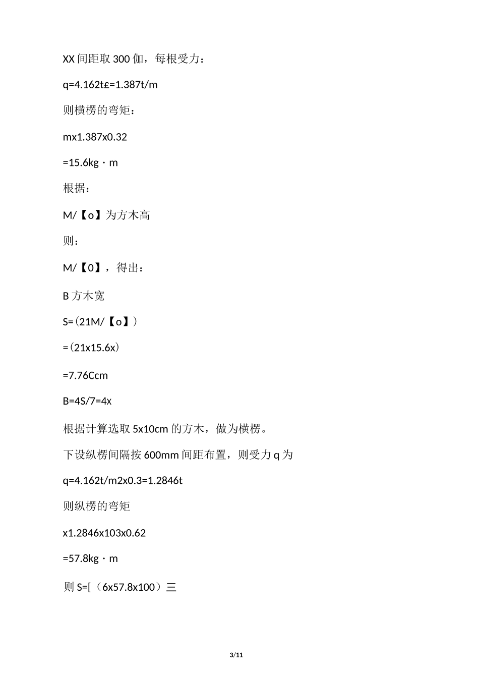 满堂支架验算_第3页