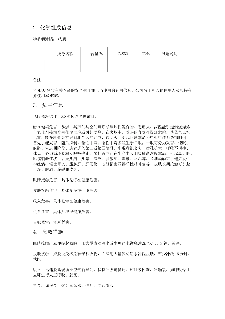 无水乙醇MSDS_第2页