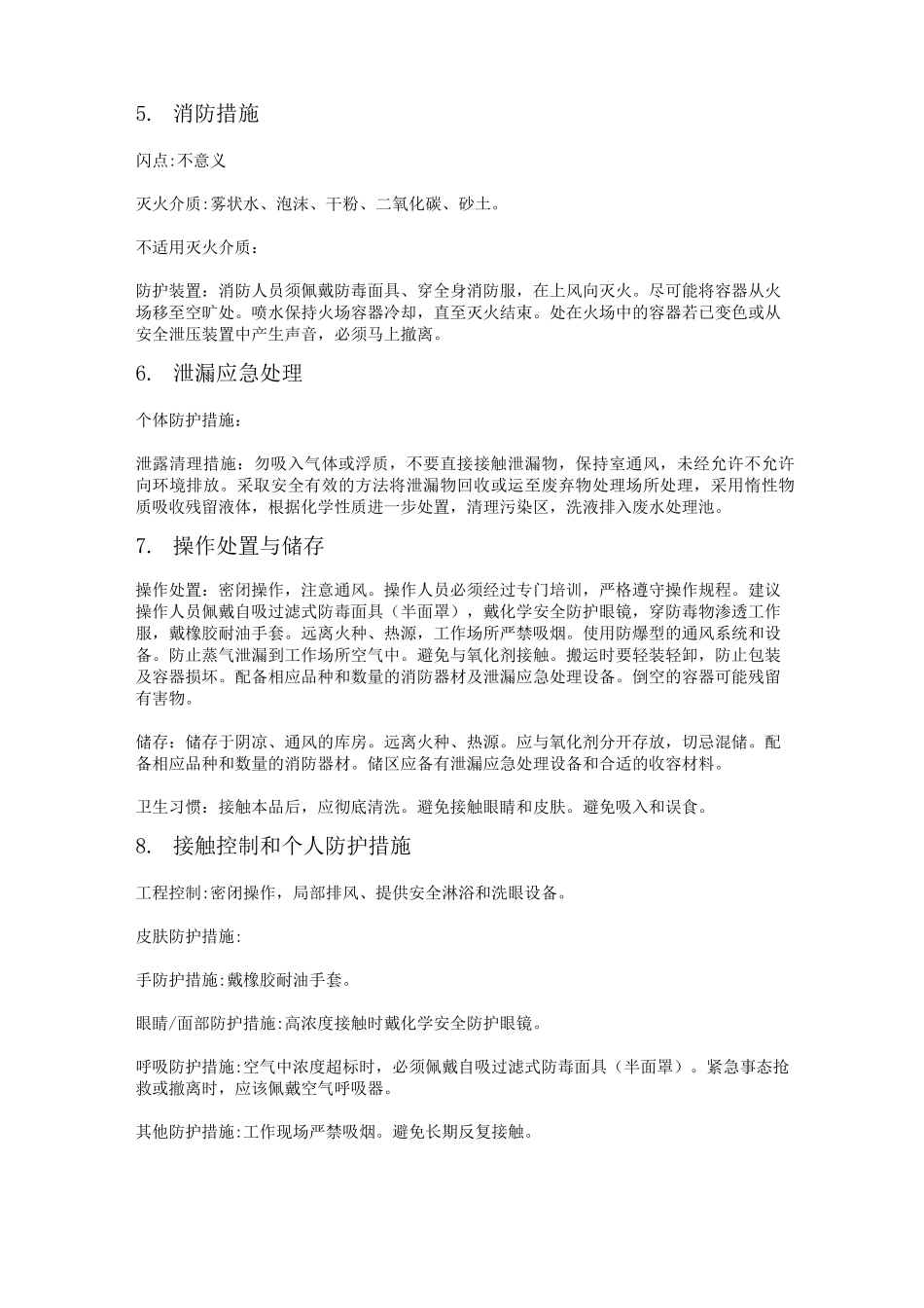 无水乙醇MSDS_第3页