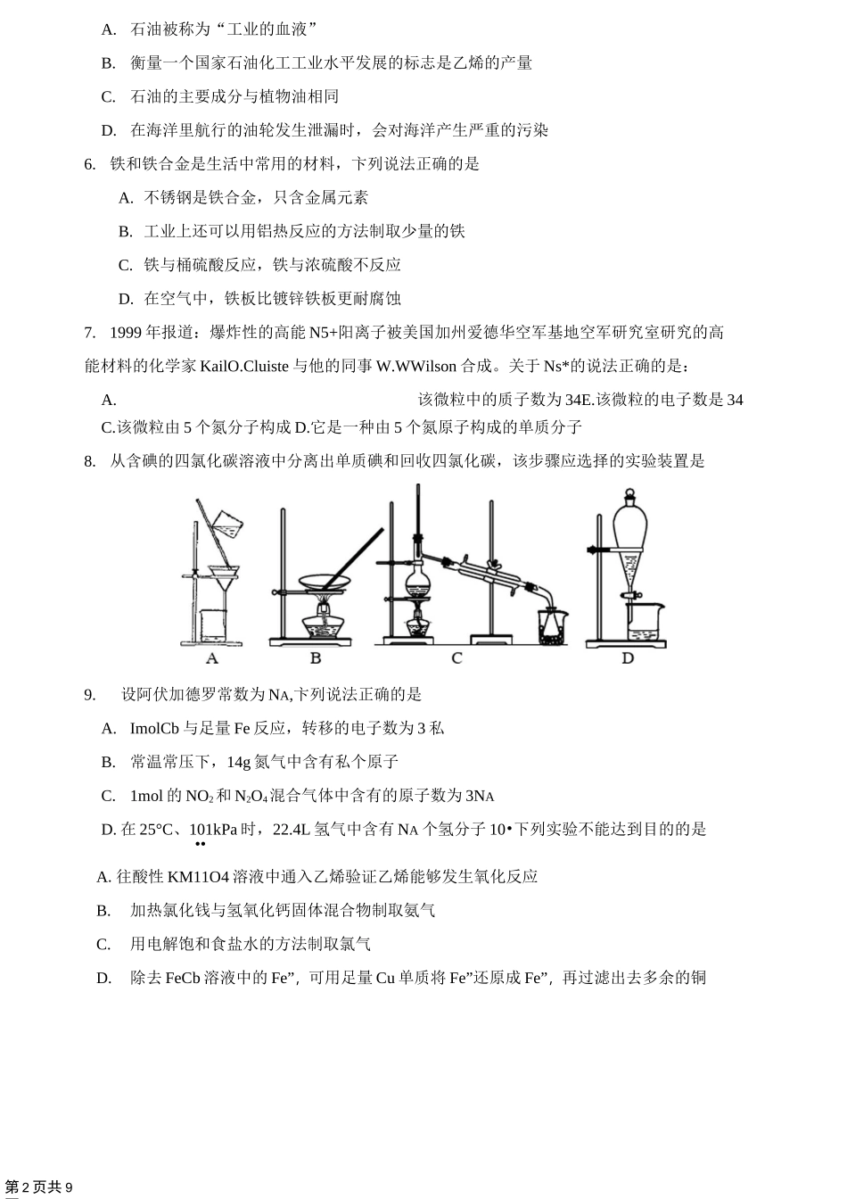 高二化学学业水平测试卷及答案_第2页