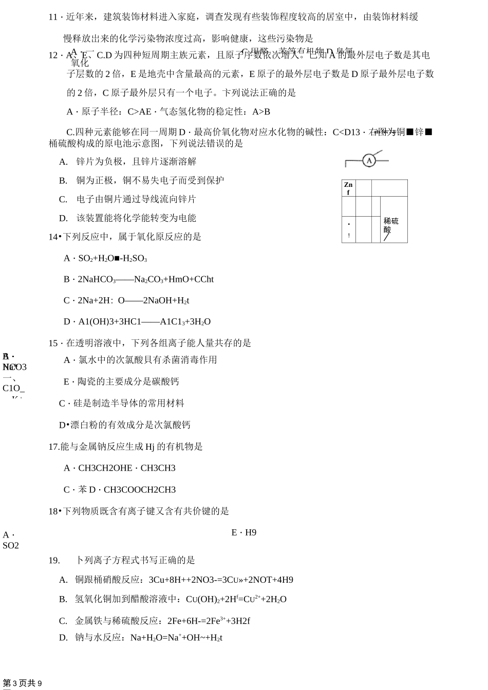 高二化学学业水平测试卷及答案_第3页