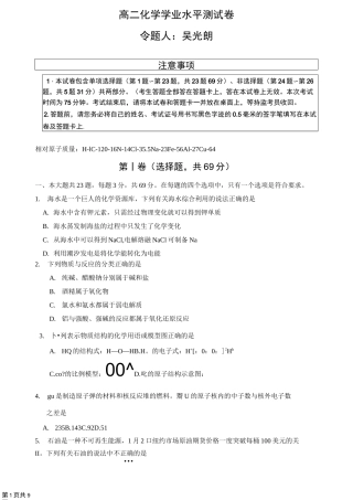 高二化学学业水平测试卷及答案