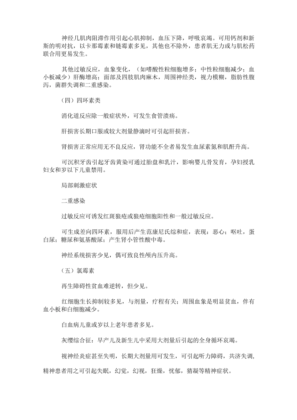 各类药物的不良反应._第2页