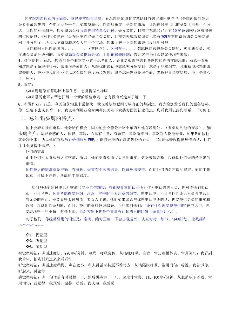 四种客户类型老鹰型孔雀型鸽子型猫头鹰型清晰归纳版_第3页
