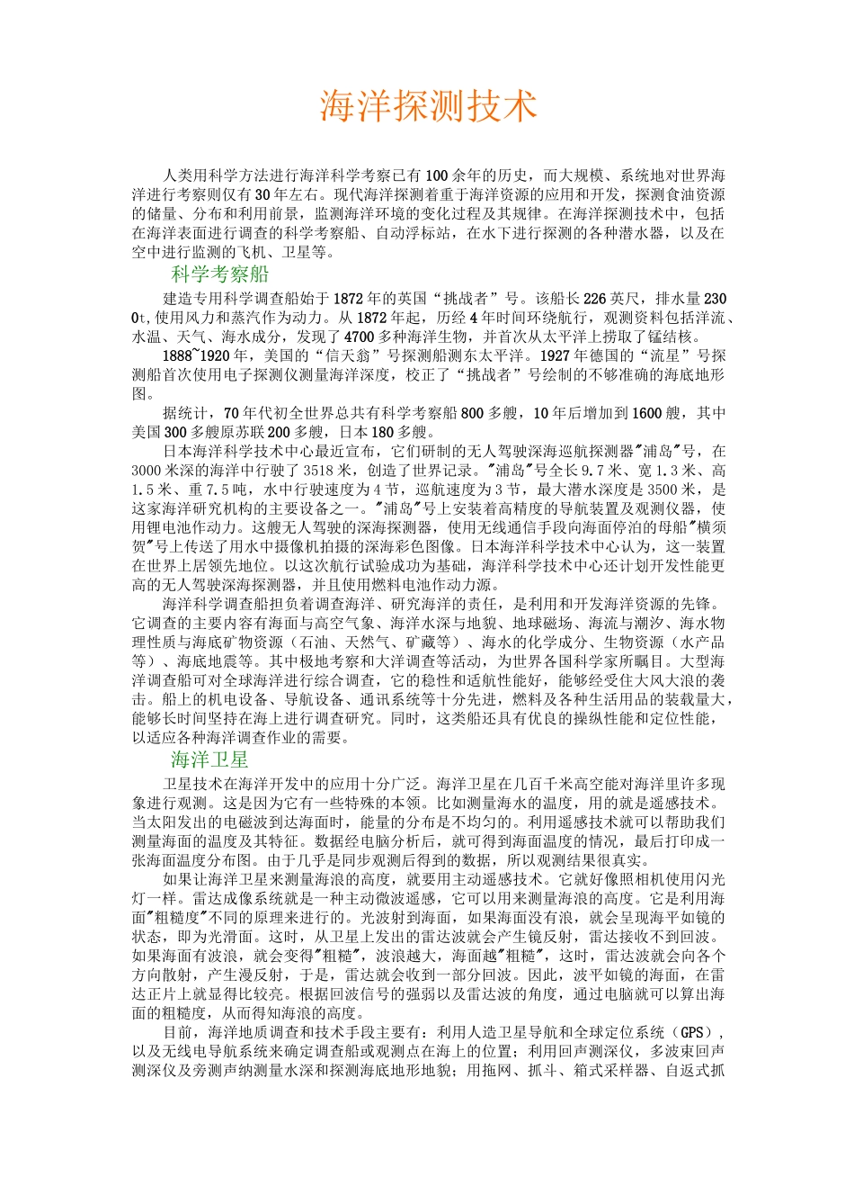 海洋探测技术_第1页