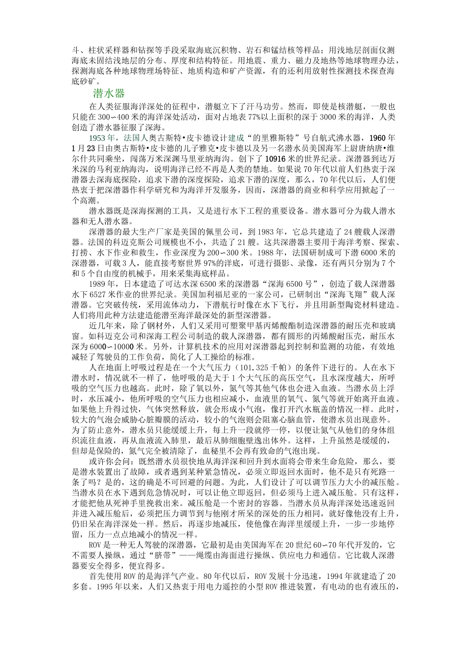 海洋探测技术_第2页