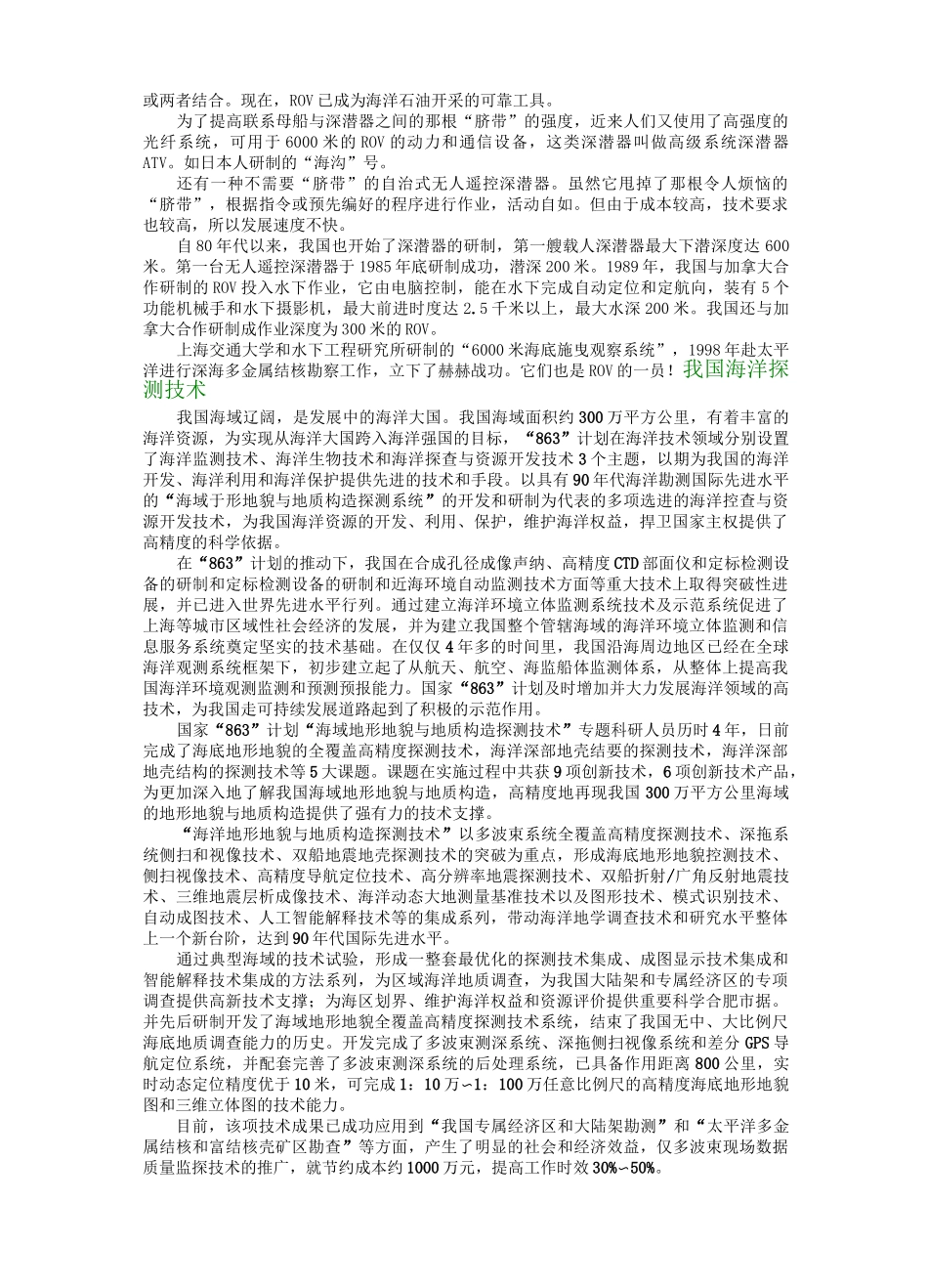 海洋探测技术_第3页