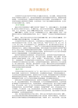 海洋探测技术