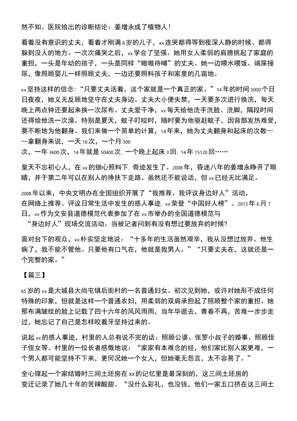 最美文明家庭事迹材料5篇_第2页