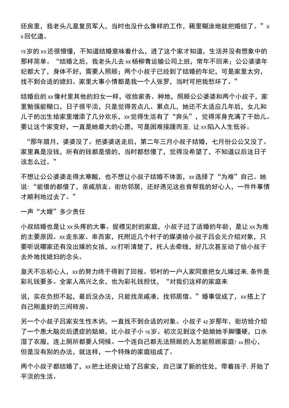 最美文明家庭事迹材料5篇_第3页