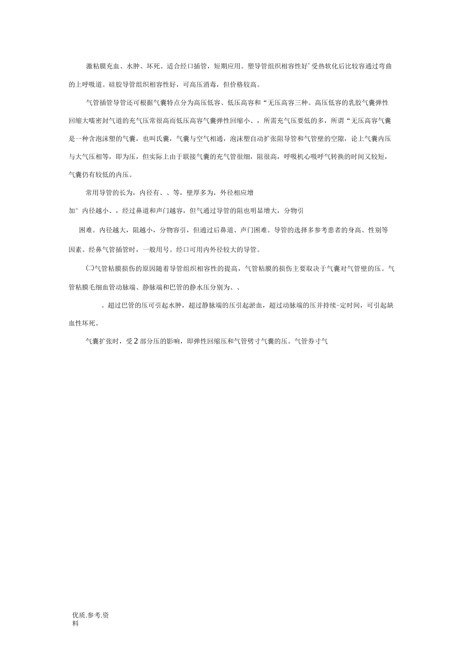 护理_新技术新项目介绍_第2页